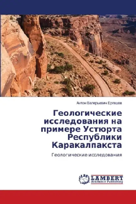 Геологические исследов&# by Ергешl