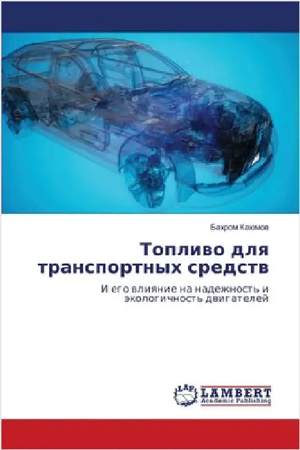 Топливо для транспортны& by Каюмоk