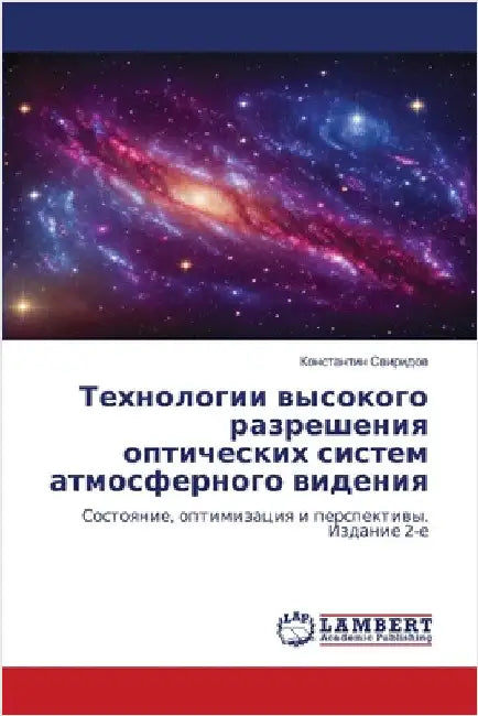 Технологии высокого раз& by Свириk