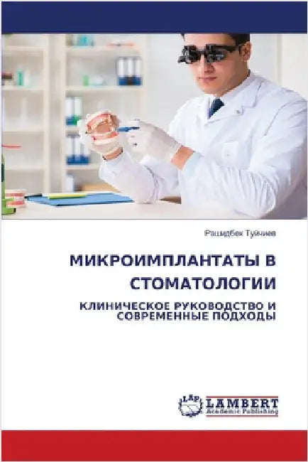 МИКРОИМПЛАНТАТЫ В СТОМА& by Туйчиk
