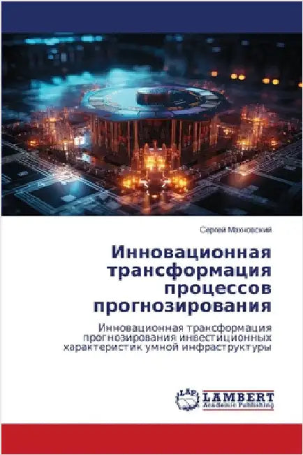 Инновационная трансфор&# by Махноk