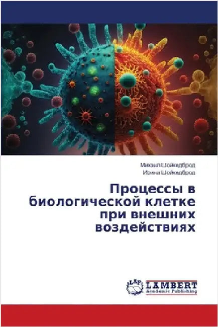 Процессы в биологическо& by Шойхеk