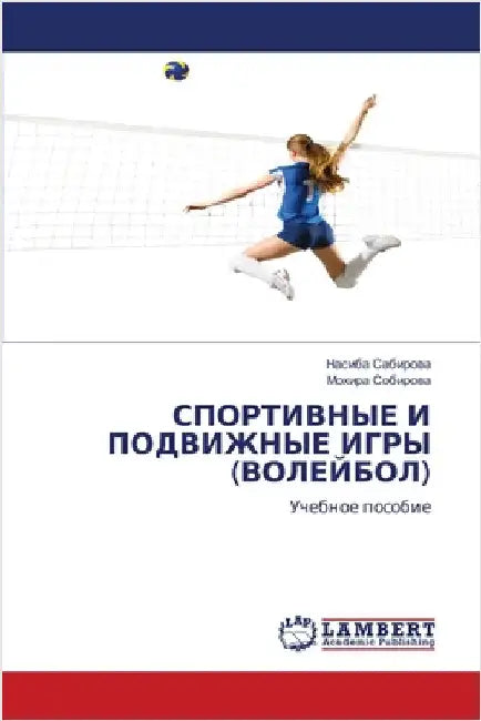 СПОРТИВНЫЕ И ПОДВИЖНЫЕ И by Сабирl