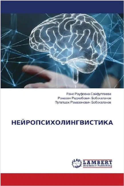 НЕЙРОПСИХОЛИНГВИСТИКА by Сайфуl