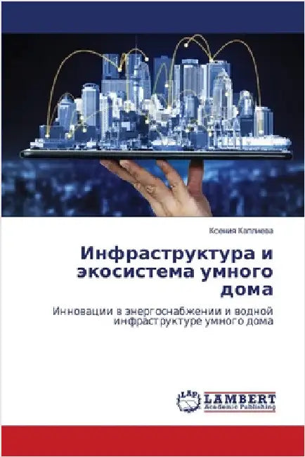 Инфраструктура и экосис& by Каплиk