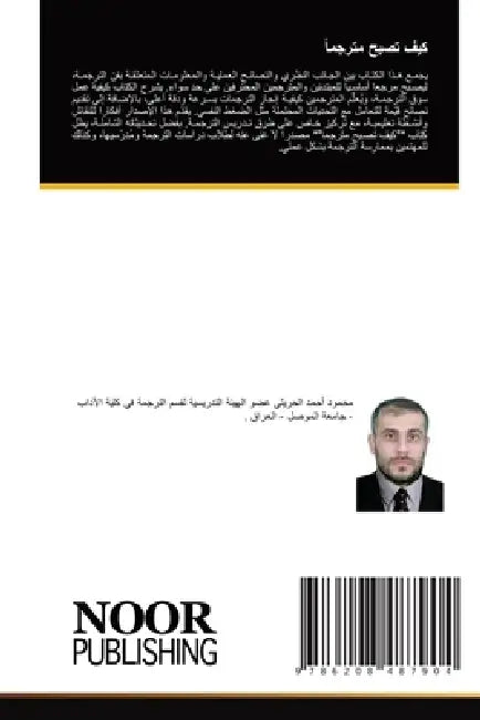 كيف تصبح مترجماً by أحمد ا