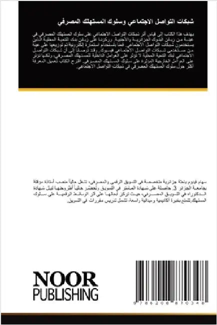 شبكات التواصل الاجتماعي by  قيدوم