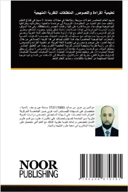 تعليمية القراءة والنصوص, by بن عزي