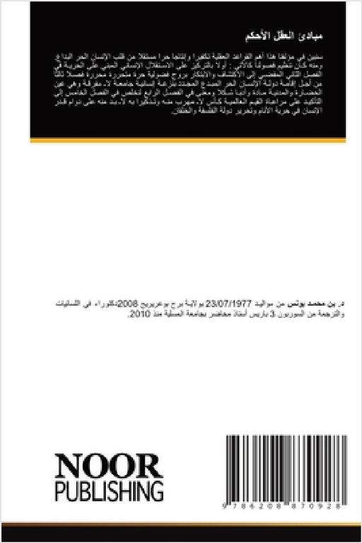 مبادئ العقل الأحكم by بن محم