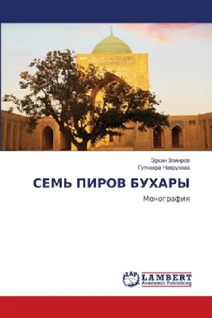 СЕМЬ ПИРОВ БУХАРЫ by Зойирl, Навруk