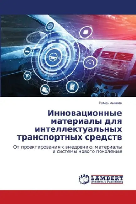 Инновационные материал&# by Аникиl