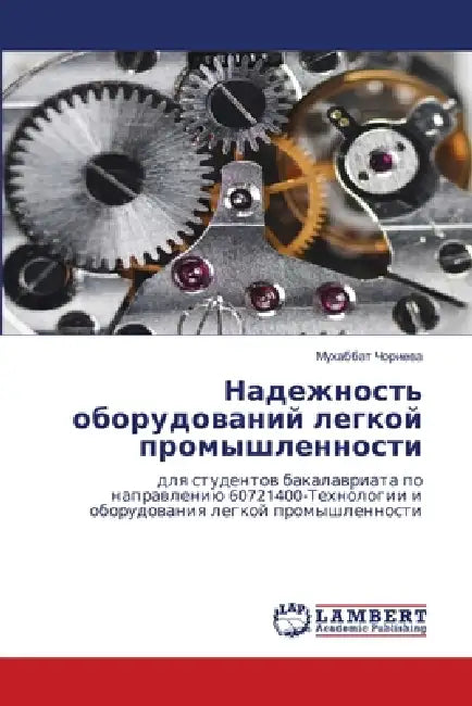 Надежность оборудовани&# by Чориеk