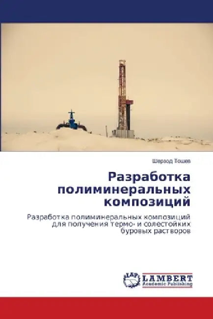 Разработка полиминерал&# by  Тошев