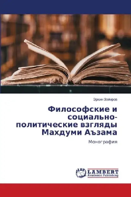 Философские и социально- by Зойирl