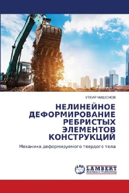 НЕЛИНЕЙНОЕ ДЕФОРМИРОВА&# by НИШОНi