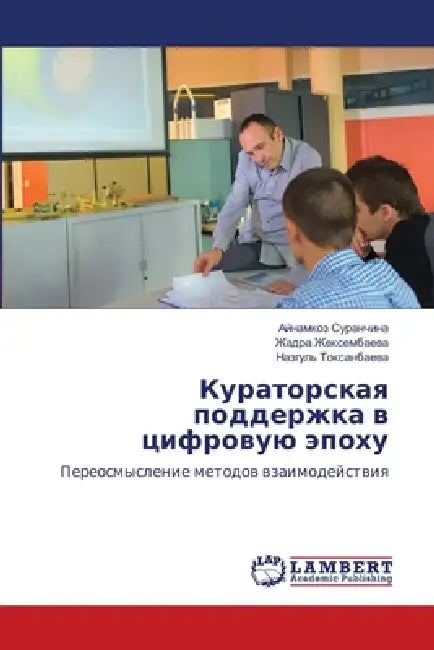 Кураторская поддержка в by Суранm, Жексеl, Токсаl