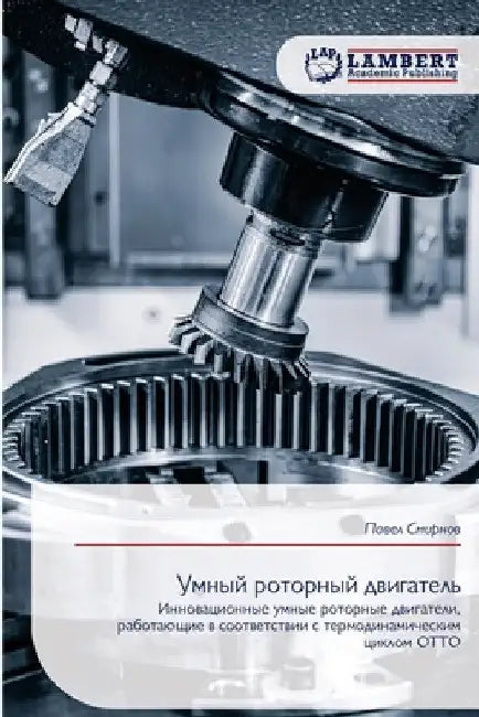 Умный роторный двигател& by Смирнl