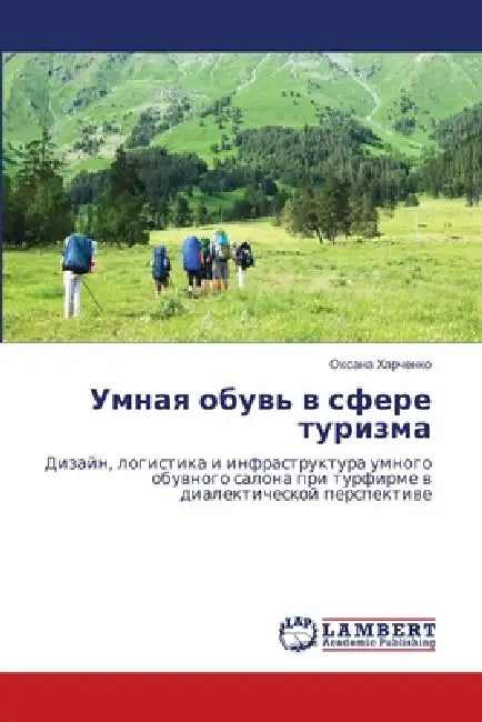 Умная обувь в сфере туриз by Харчеl