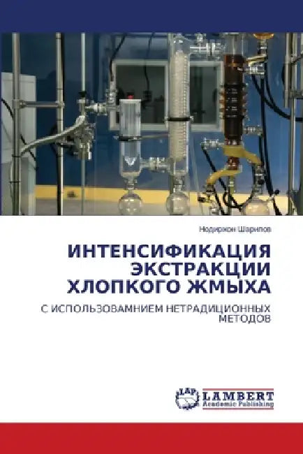 ИНТЕНСИФИКАЦИЯ ЭКСТРАК&# by Шарипl