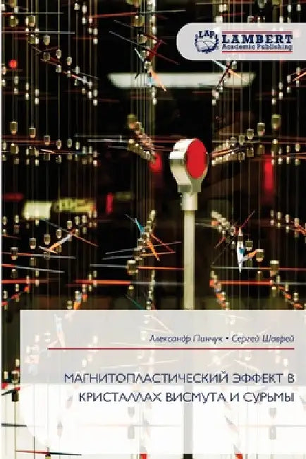 МАГНИТОПЛАСТИЧЕСКИЙ ЭФ&# by Пинчуl