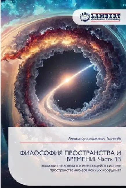 ФИЛОСОФИЯ ПРОСТРАНСТВА & by Толмаm