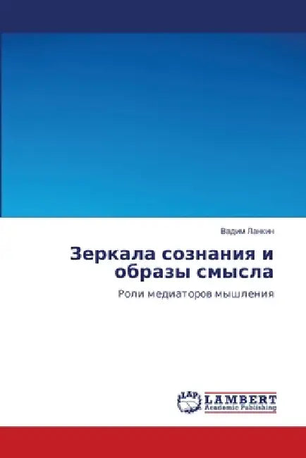 Зеркала сознания и образ by Ланкиl