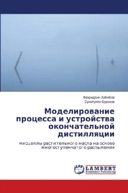Моделирование процесса & by Хабибl, Буронl