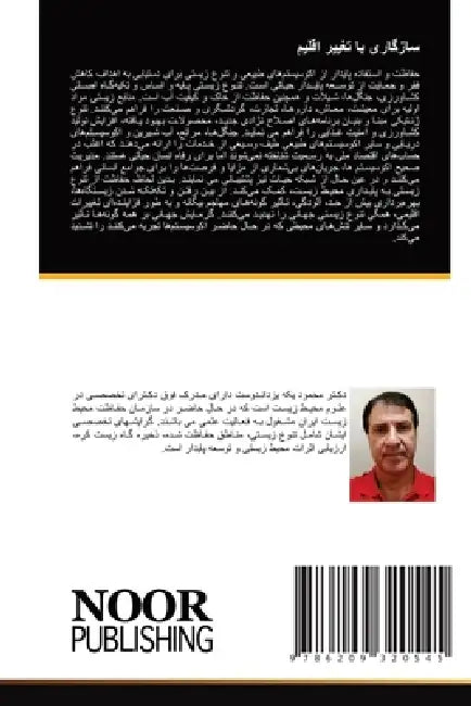 سازگاری با تغییر اقلیم by یکه یز
