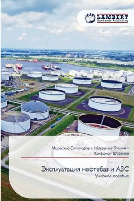 Эксплуатация нефтебаз и by Саттоl, Очилоk, Шарипl