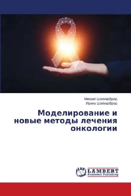 Моделирование и новые ме by Шойхеk, Шойхеk
