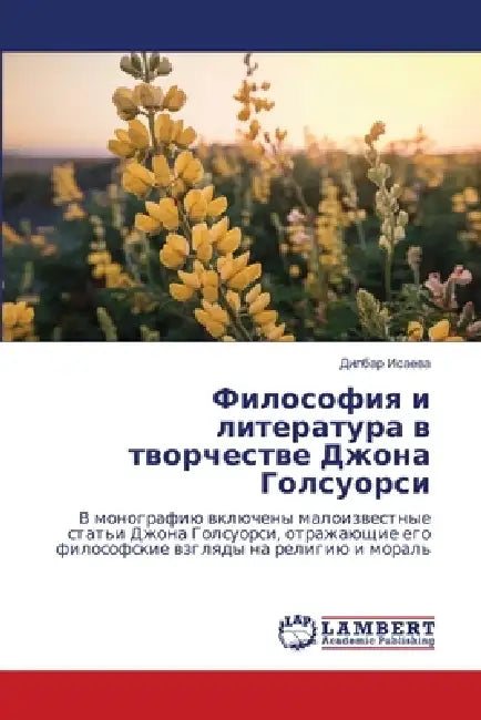 Философия и литература в by Исаевk