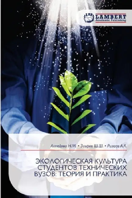 ЭКОЛОГИЧЕСКАЯ КУЛЬТУРА & by Ахм Н.М., Заи Ш.Ш., Риз А.А.