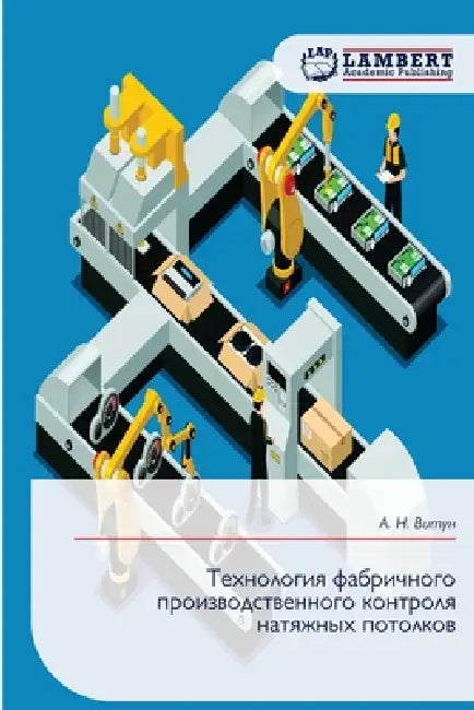 Технология фабричного п& by  Витун