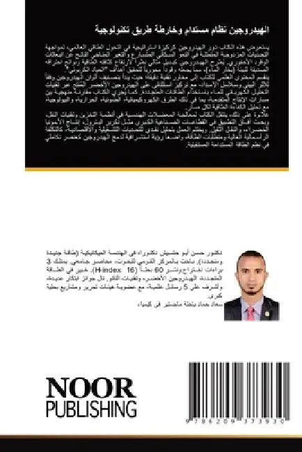 الهيدروجين نظام مستدام و by  مصطفى, س حماد
