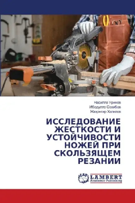 ИССЛЕДОВАНИЕ ЖЕСТКОСТИ & by Уриноk, Сохибl, ХАЛИЛi