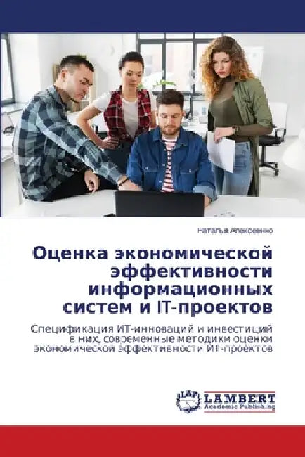 Оценка экономической эф& by Алексk