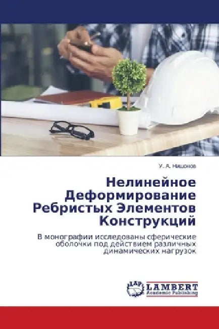 Нелинейное Деформирова&# by Нишонl