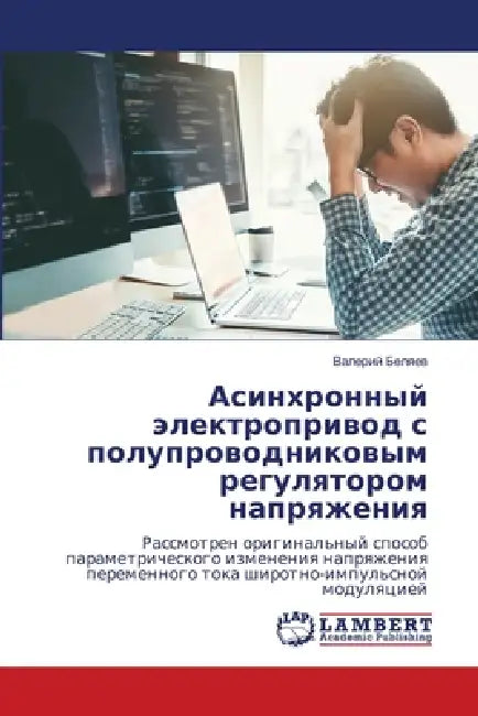 Асинхронный электропри&# by Беляеk