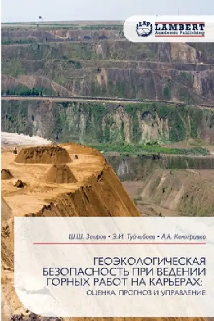 ГЕОЭКОЛОГИЧЕСКАЯ БЕЗОП&# by Заироk, Туйчиk, Кологl