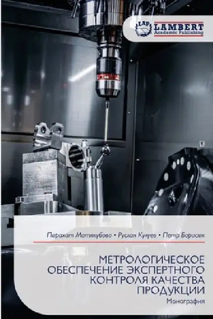 МЕТРОЛОГИЧЕСКОЕ ОБЕСПЕ&# by Матякm, Кулуеk, Борисn