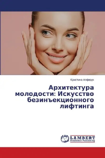 Архитектура молодости: И by Алферm