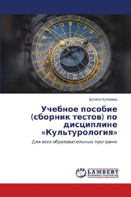 Учебное пособие (сборник by Куппаk