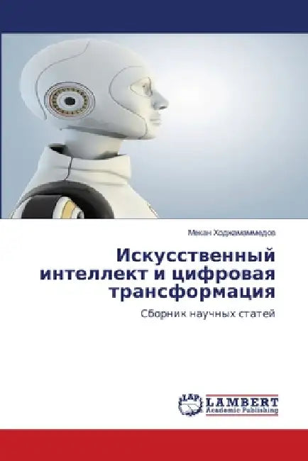 Искусственный интеллек&# by Ходжаl