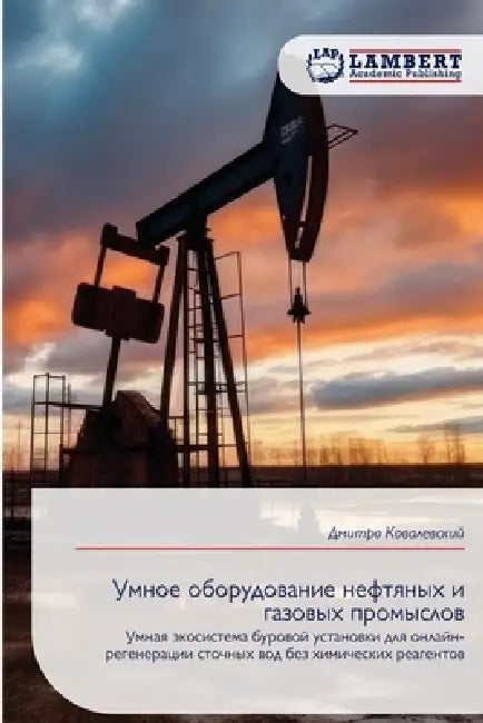 Умное оборудование нефт& by Ковалk