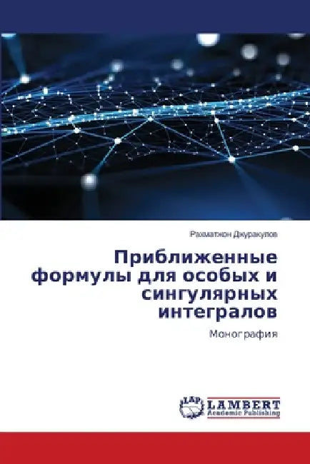 Приближенные формулы дл& by Джураl