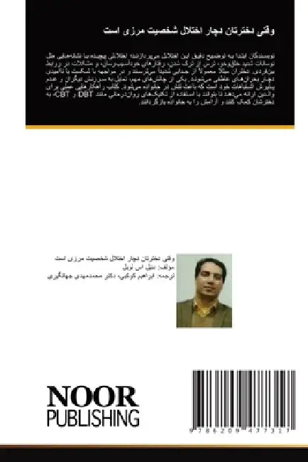 وقتی دخترتان دچار اختلال by  کوکبی