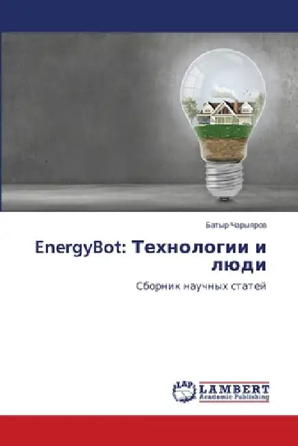 EnergyBot: Технологии и люди by Чарыяl
