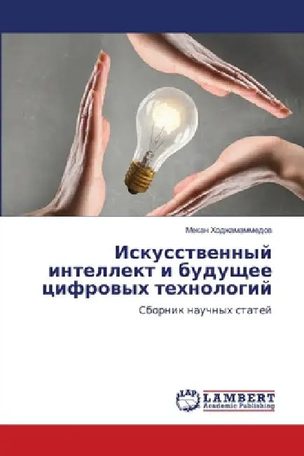 Искусственный интеллек&# by Ходжаl