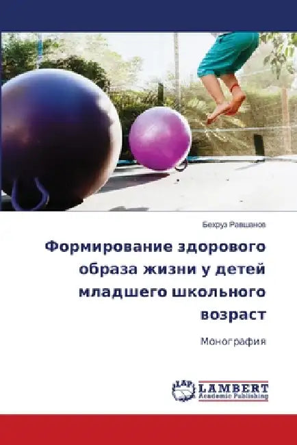 Формирование здорового & by РАВШАi
