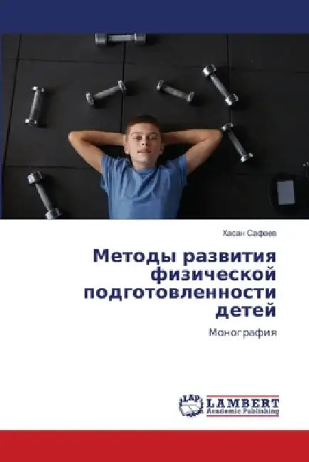 Методы развития физичес& by Сафоеk